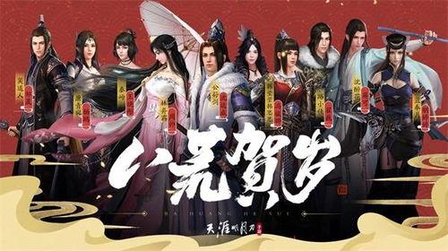 天刀手游新年最新爆料,全新爆料揭秘，跨年狂欢即将开启！